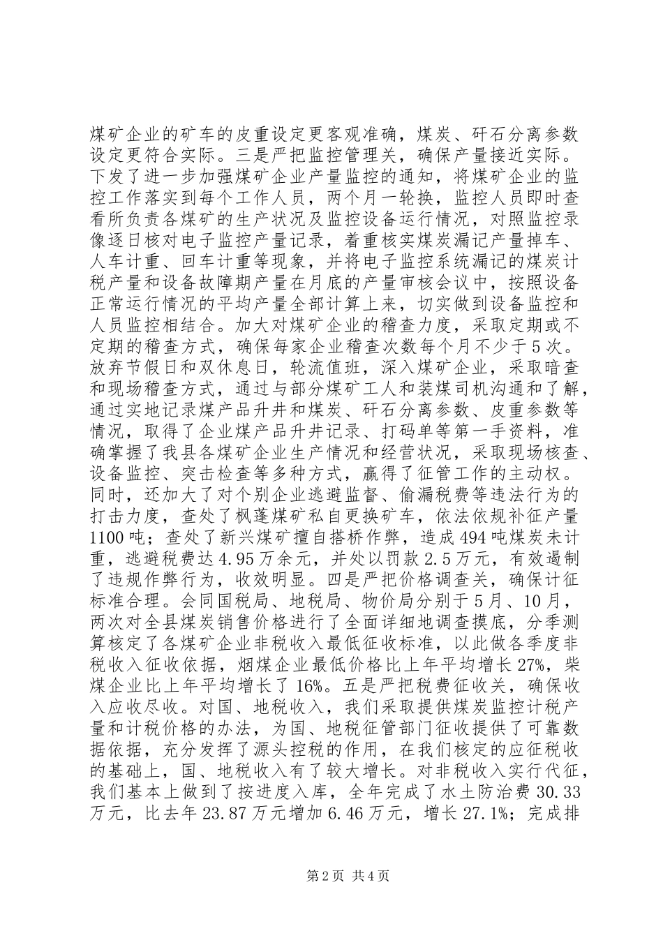 2024年矿产资源税费征收管理办公室工作总结和工作思路_第2页