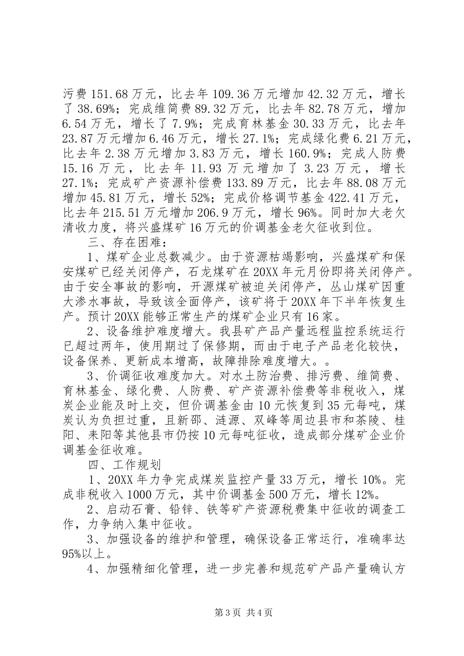 2024年矿产资源税费征收管理办公室工作总结和工作思路_第3页