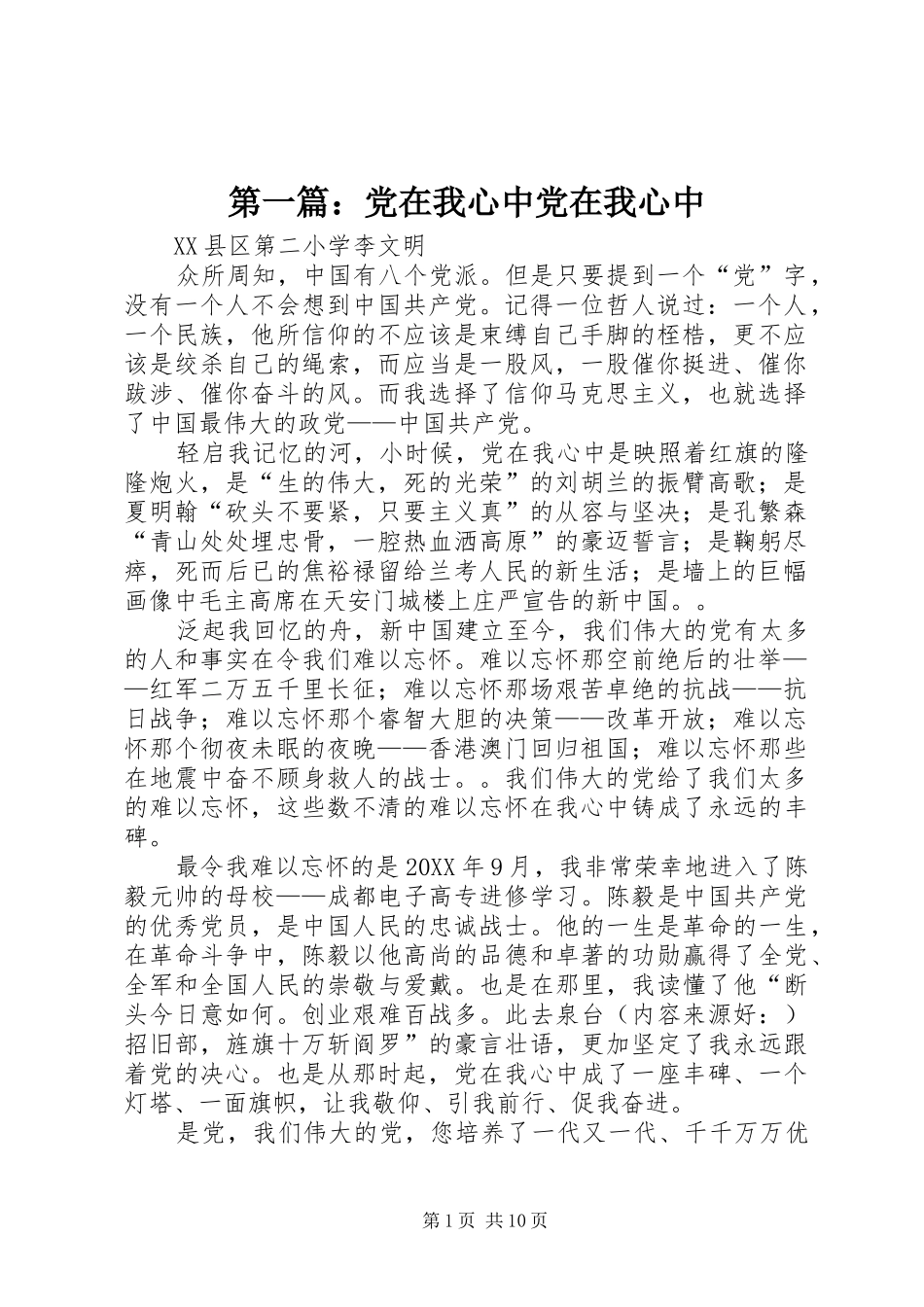 2024年党在我心中党在我心中_第1页