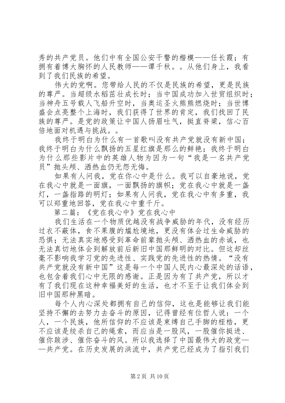 2024年党在我心中党在我心中_第2页