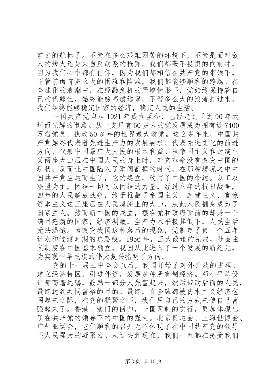 2024年党在我心中党在我心中_第3页