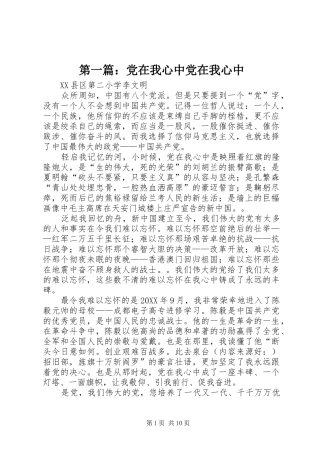 2024年党在我心中党在我心中