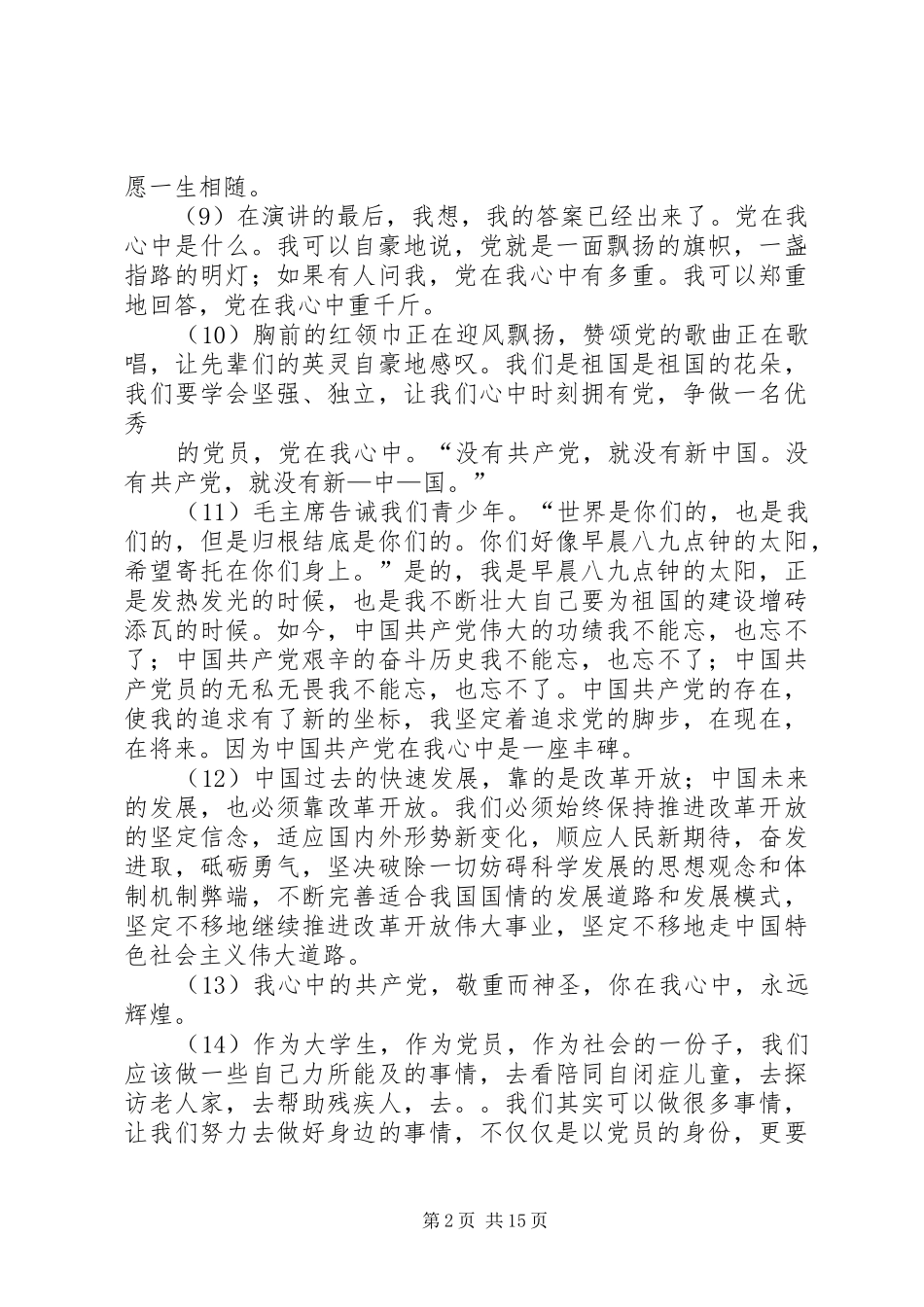 2024年党在我心中素材_第2页