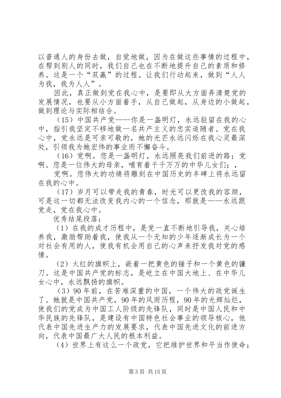 2024年党在我心中素材_第3页