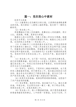 2024年党在我心中素材