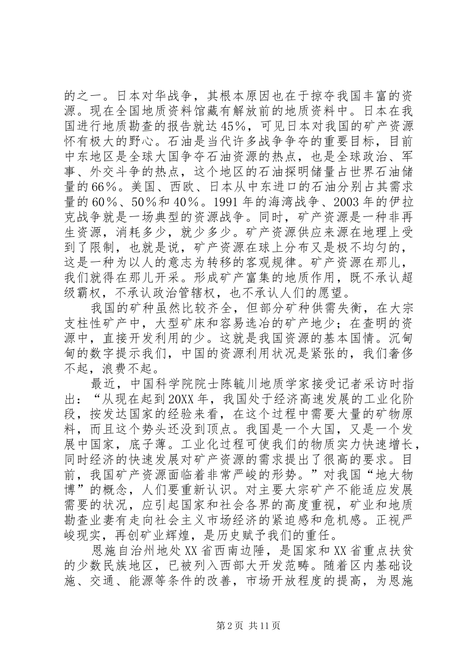 2024年矿产资源优势与开发利用对策建议_第2页