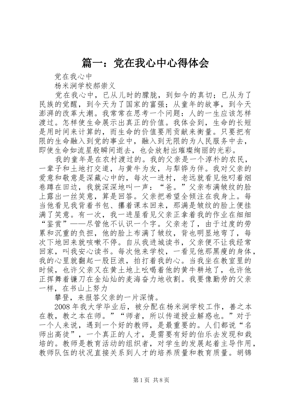 2024年党在我心中心得体会_第1页