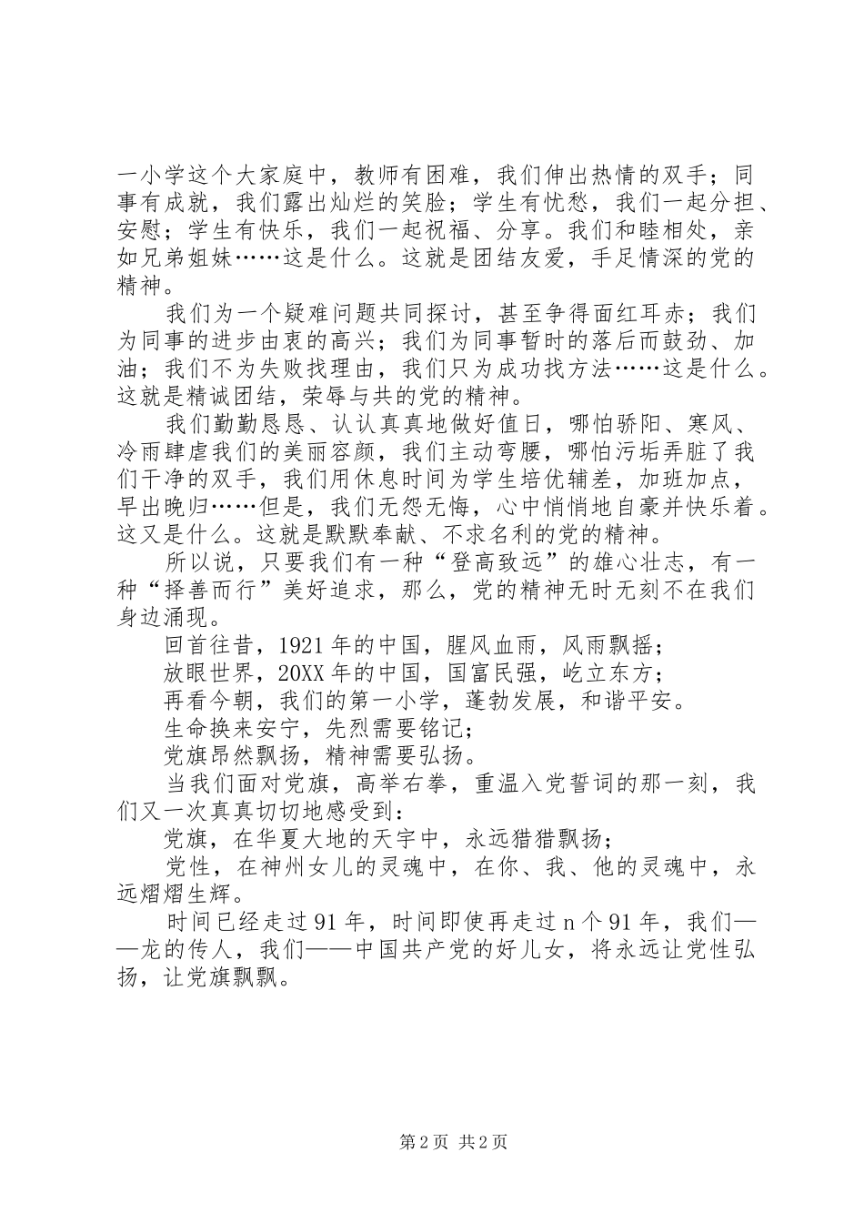 2024年党在我心中演讲稿党旗飘飘_第2页