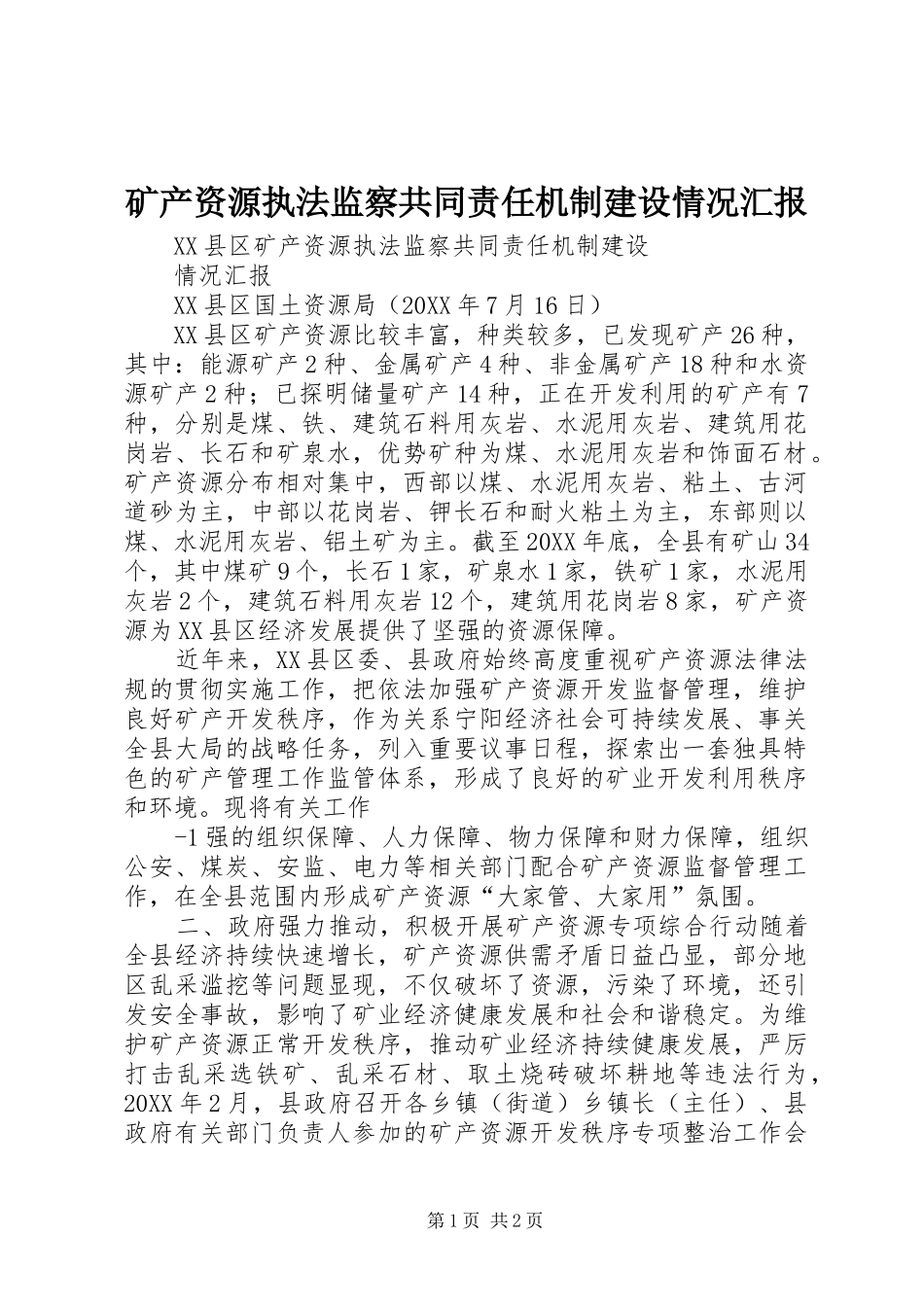 2024年矿产资源执法监察共同责任机制建设情况汇报_第1页