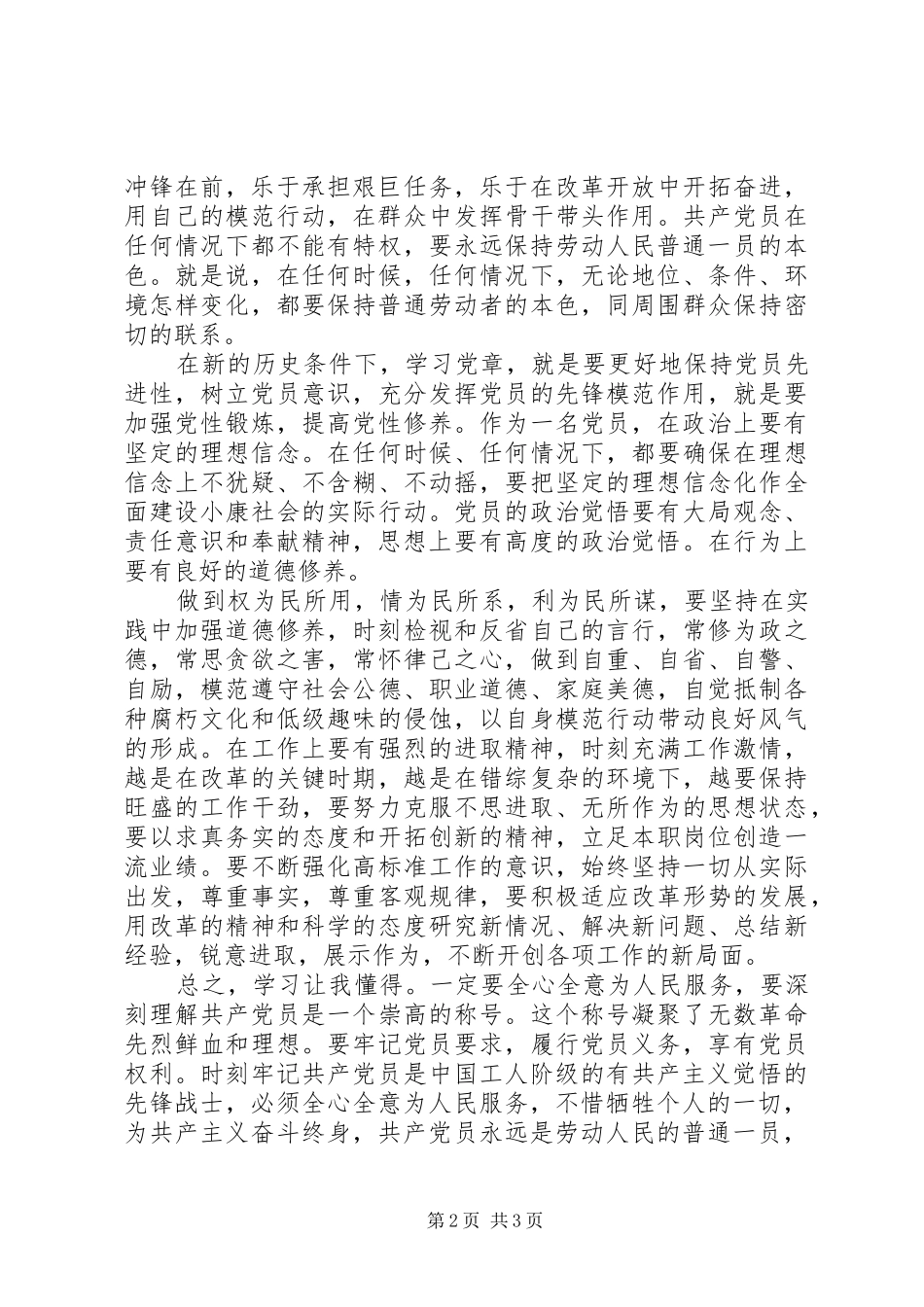 2024年党章学习总结_第2页