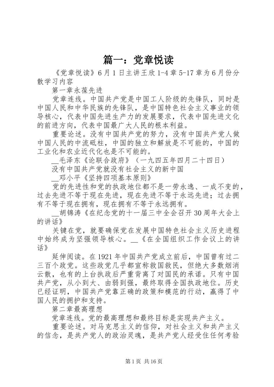2024年党章悦读_第1页