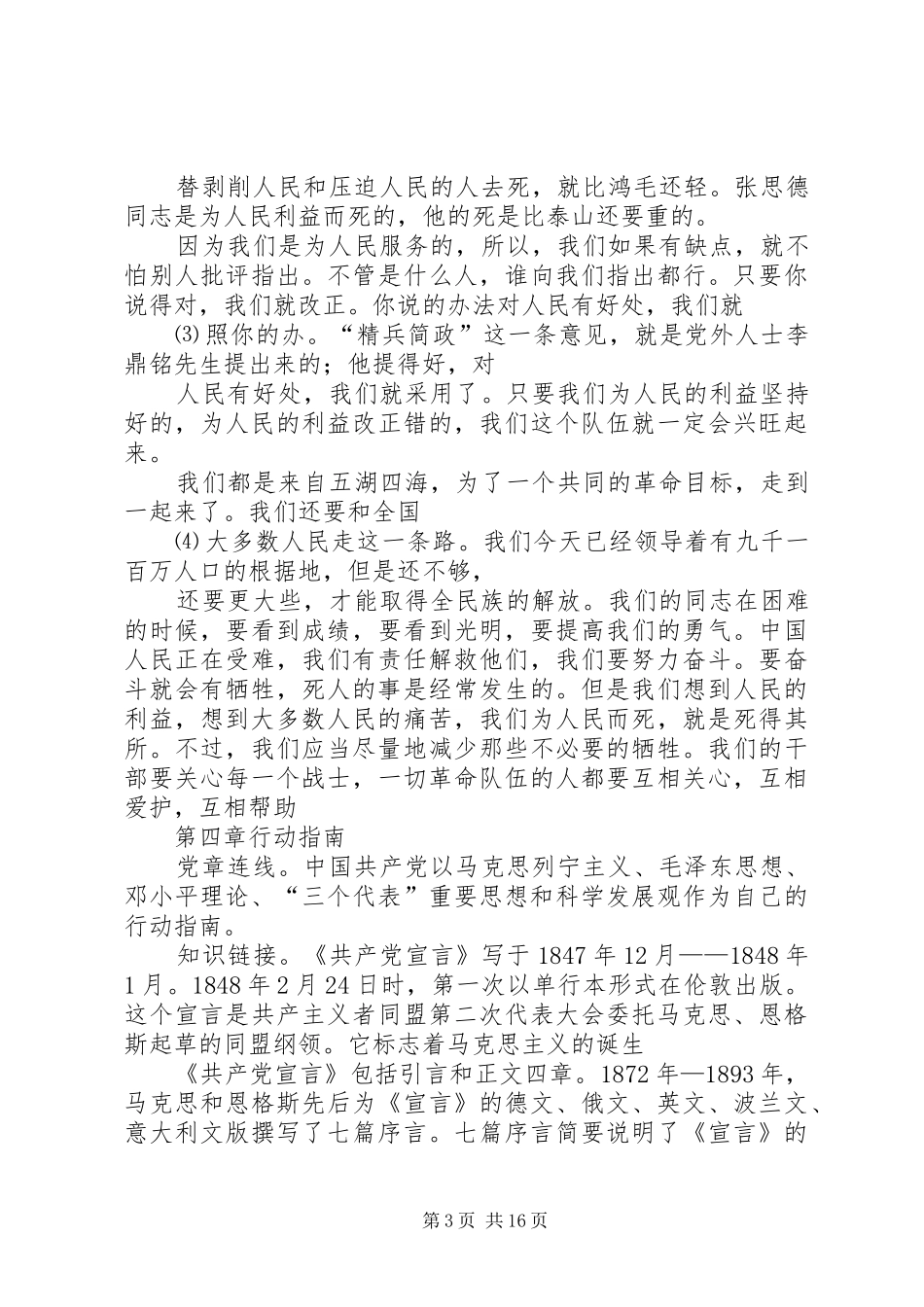 2024年党章悦读_第3页