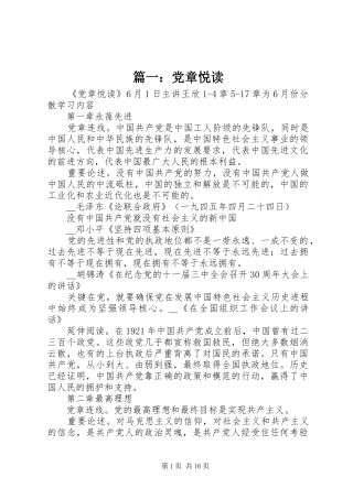 2024年党章悦读