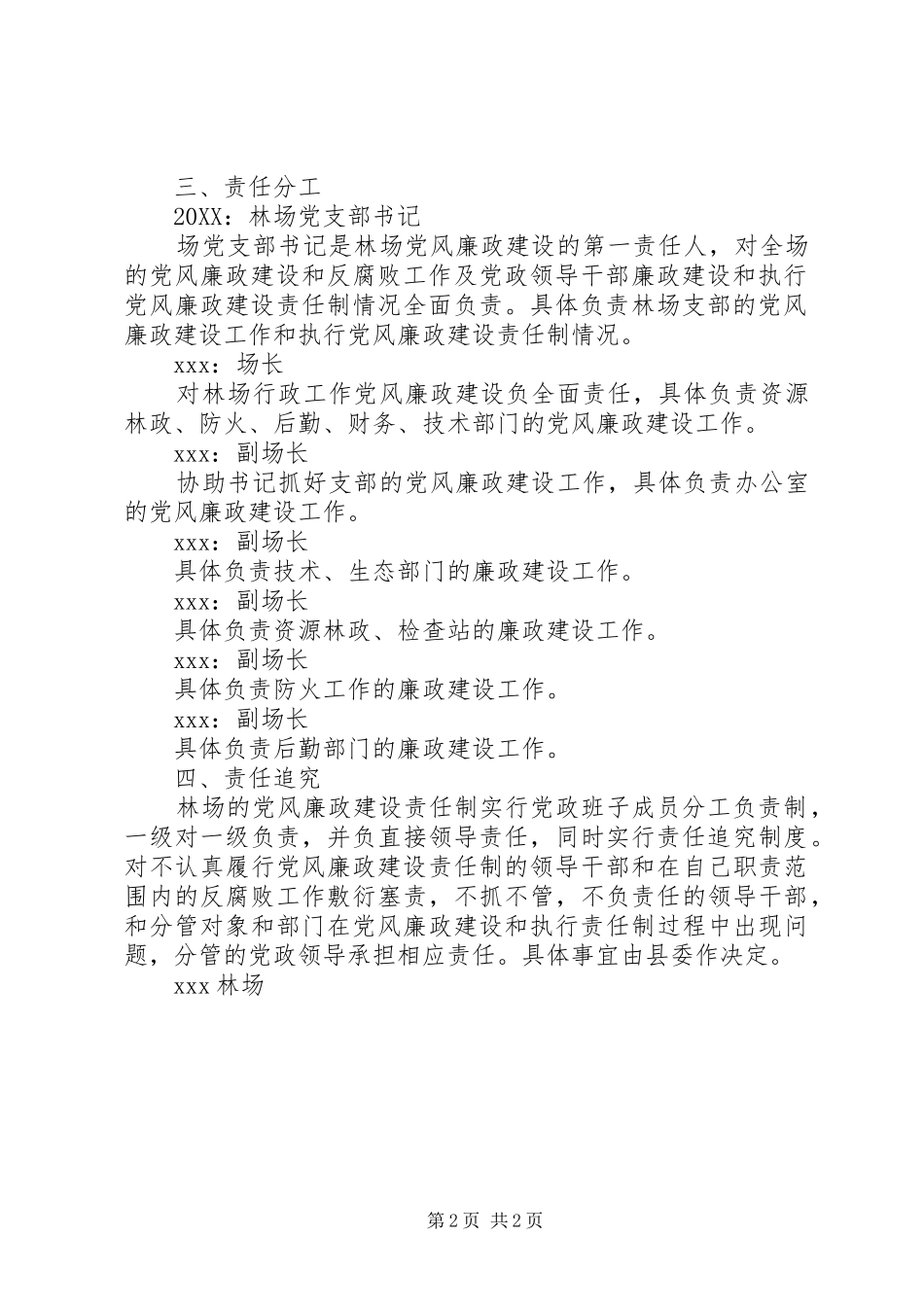 2024年党政班子党风廉政建设责任制_第2页