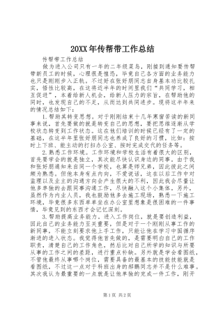 2024年传帮带工作总结