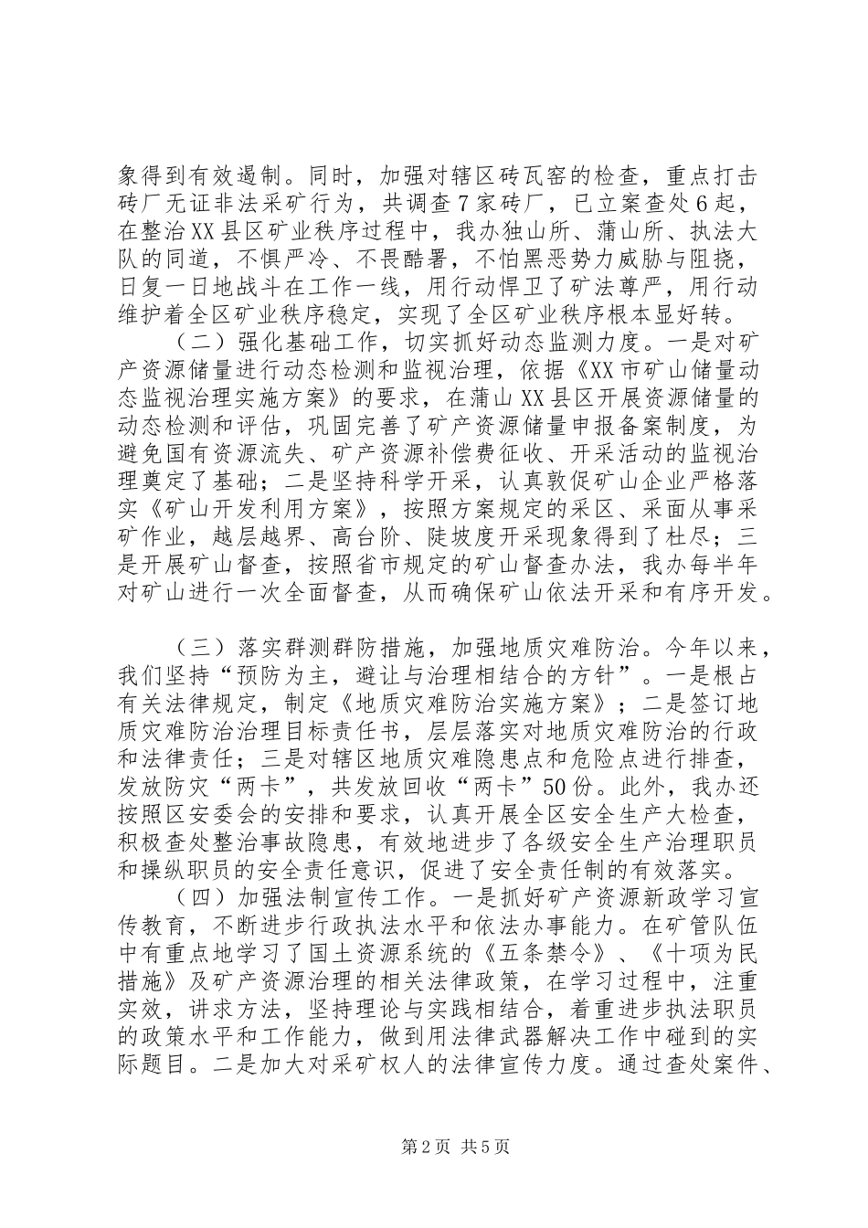 2024年矿产资源治理办公室工作总结_第2页