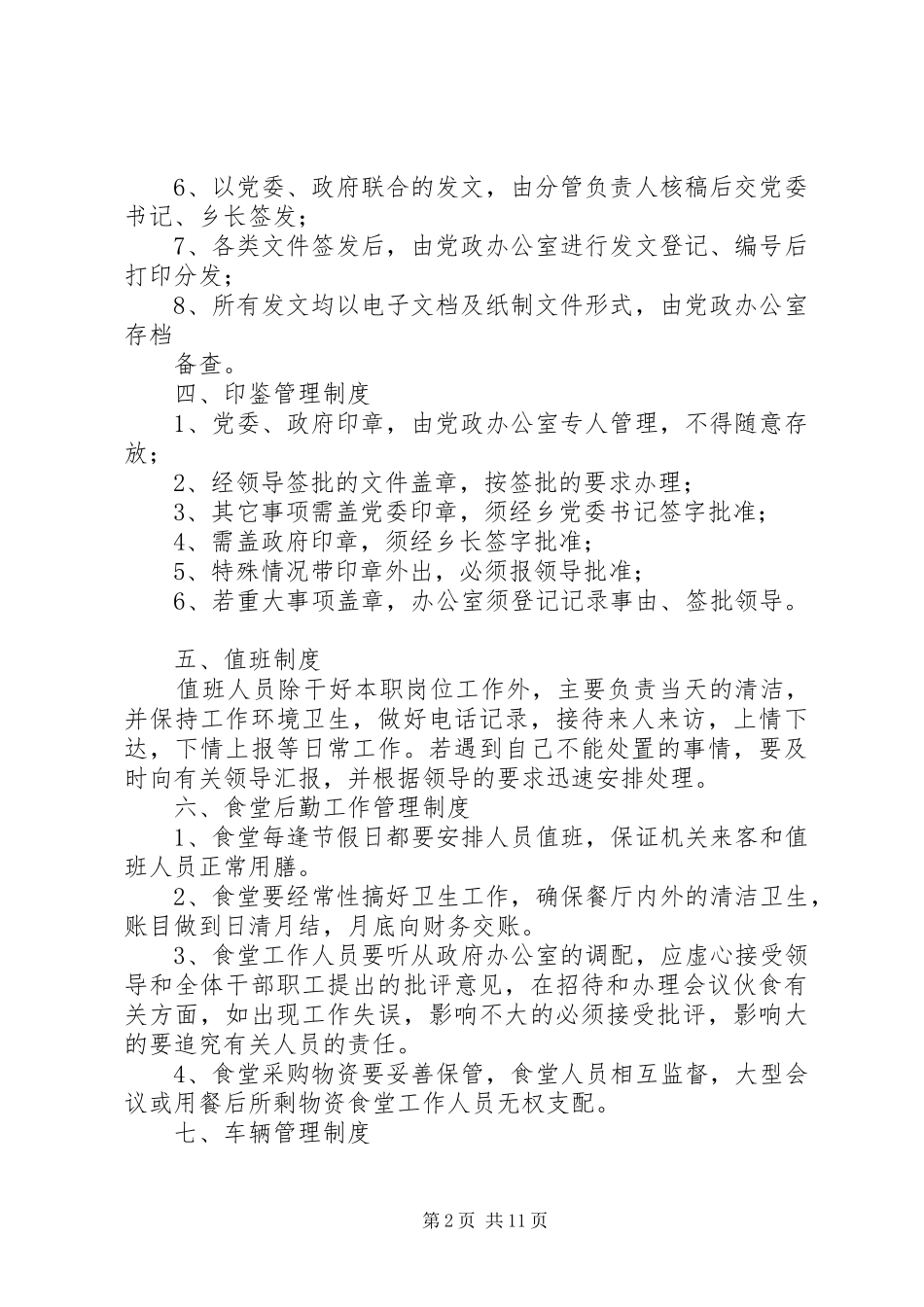 2024年党政办工作管理制度_第2页