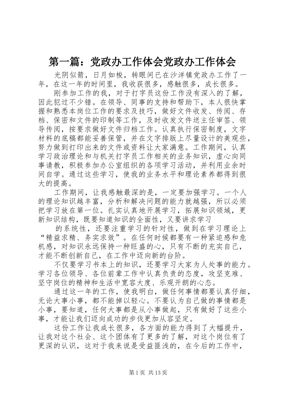 2024年党政办工作体会党政办工作体会_第1页