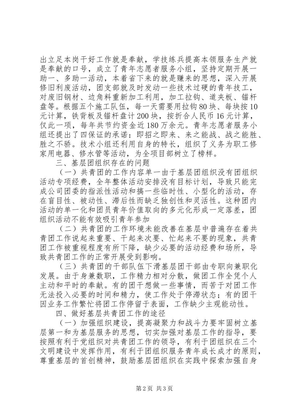 2024年矿厂建设项目部基层共青团工作调研报告_第2页