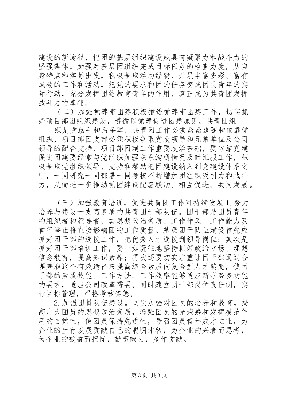 2024年矿厂建设项目部基层共青团工作调研报告_第3页