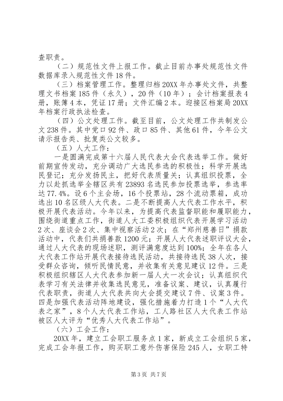 2024年党政办工作总结工作谋划_第3页