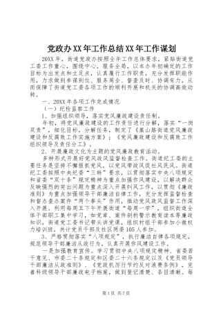 2024年党政办工作总结工作谋划