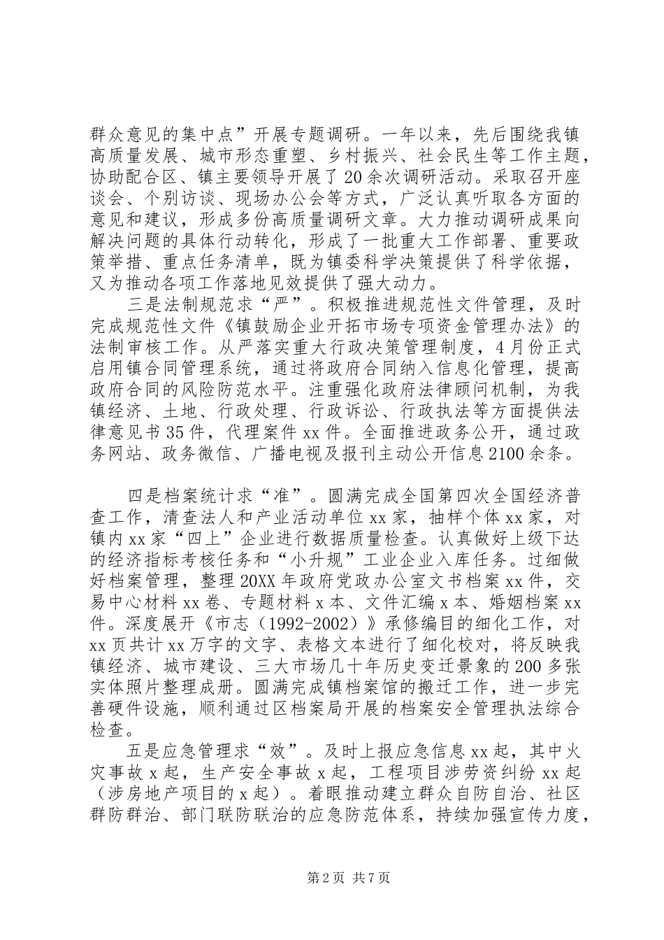 2024年党政办工作总结及工作计划_第2页