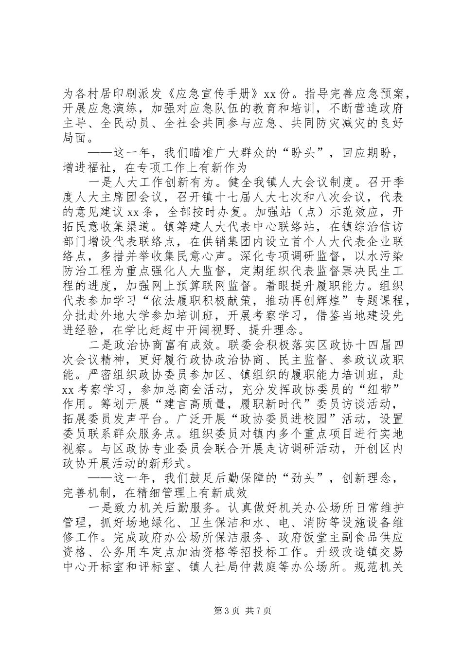 2024年党政办工作总结及工作计划_第3页