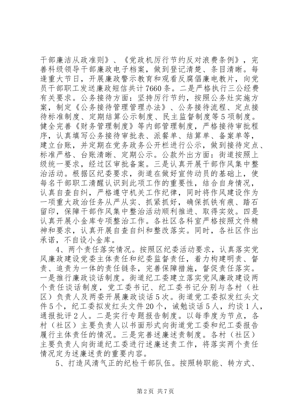 2024年党政办工作总结及工作谋划_第2页