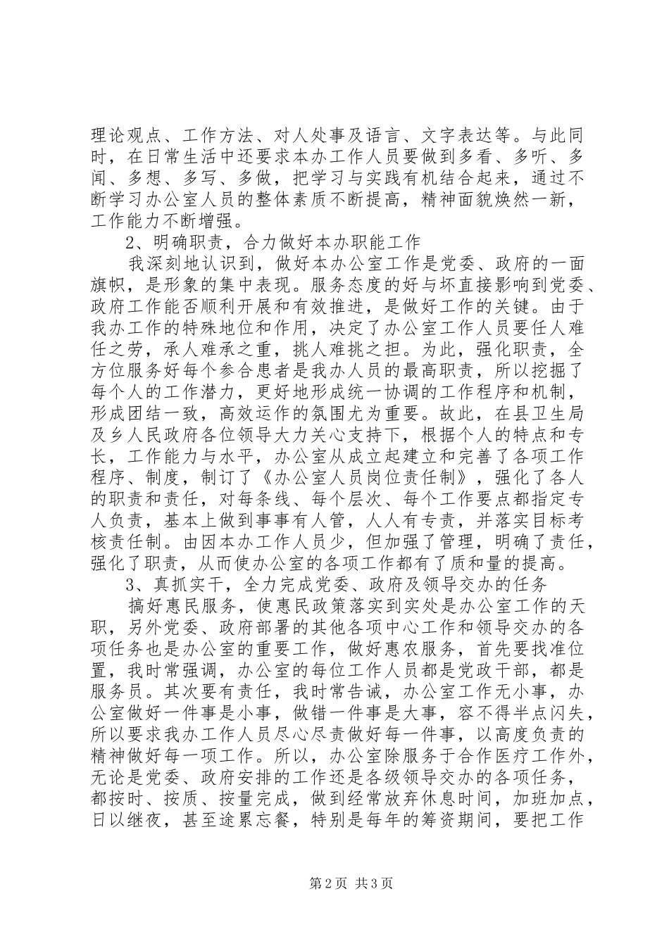 2024年党政干部终述职报告_第2页