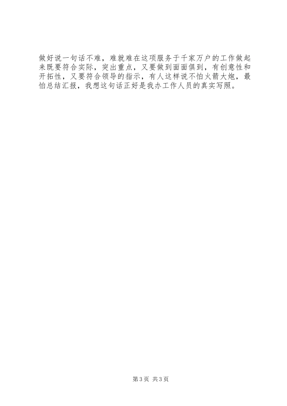 2024年党政干部终述职报告_第3页