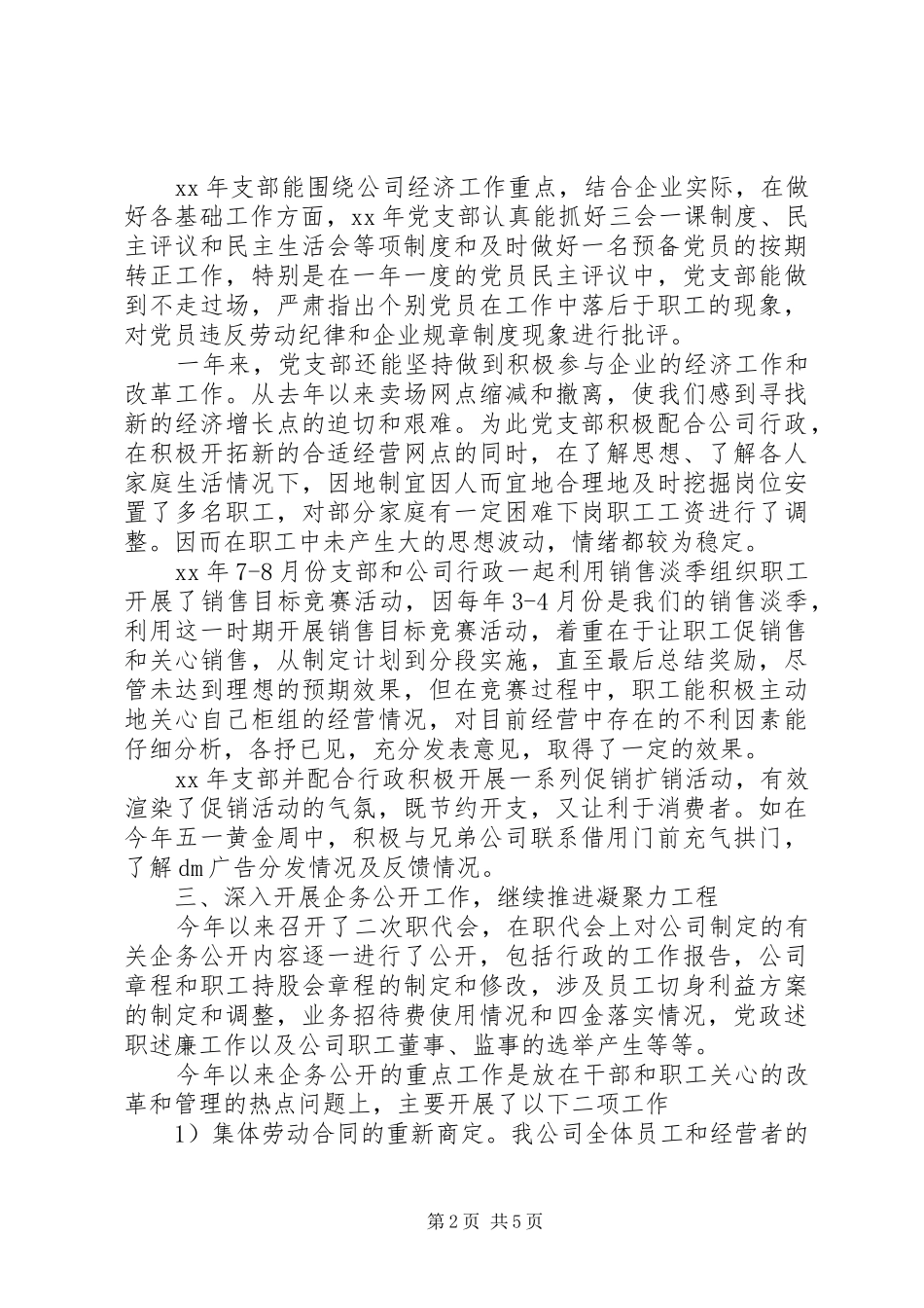 2024年党政干部终述职报告范文_第2页