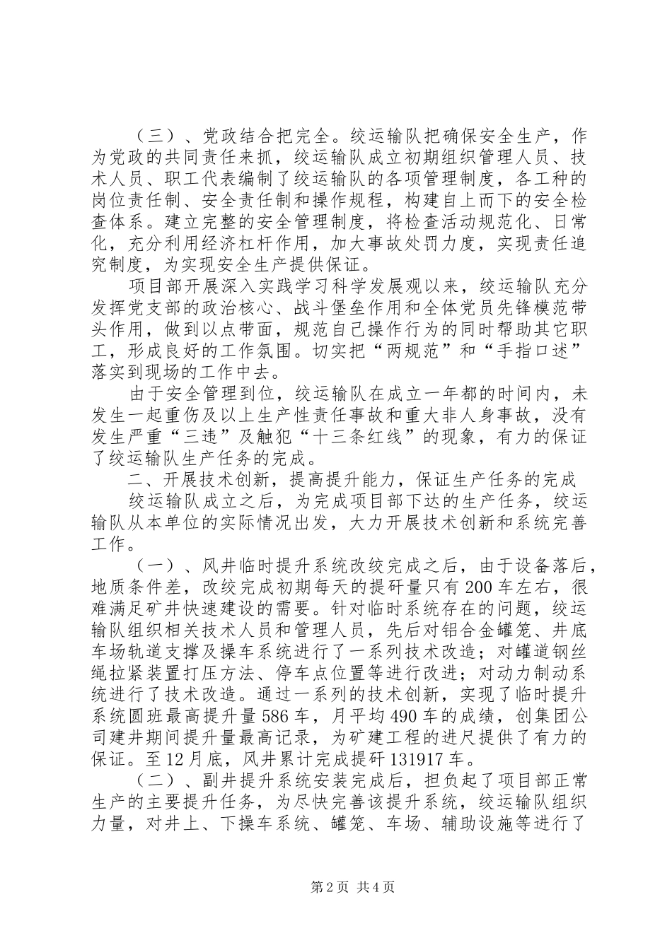 2024年矿厂运输队红旗手申报材料_第2页