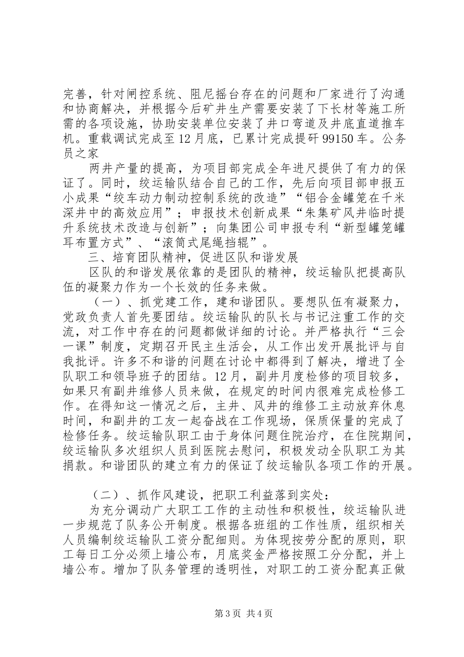 2024年矿厂运输队红旗手申报材料_第3页