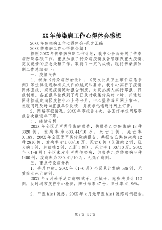 2024年传染病工作心得体会感想