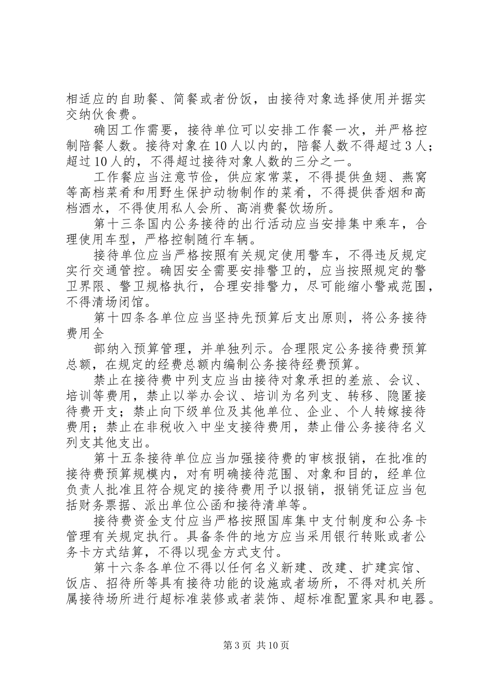 2024年党政机关公务接待管理办法_第3页