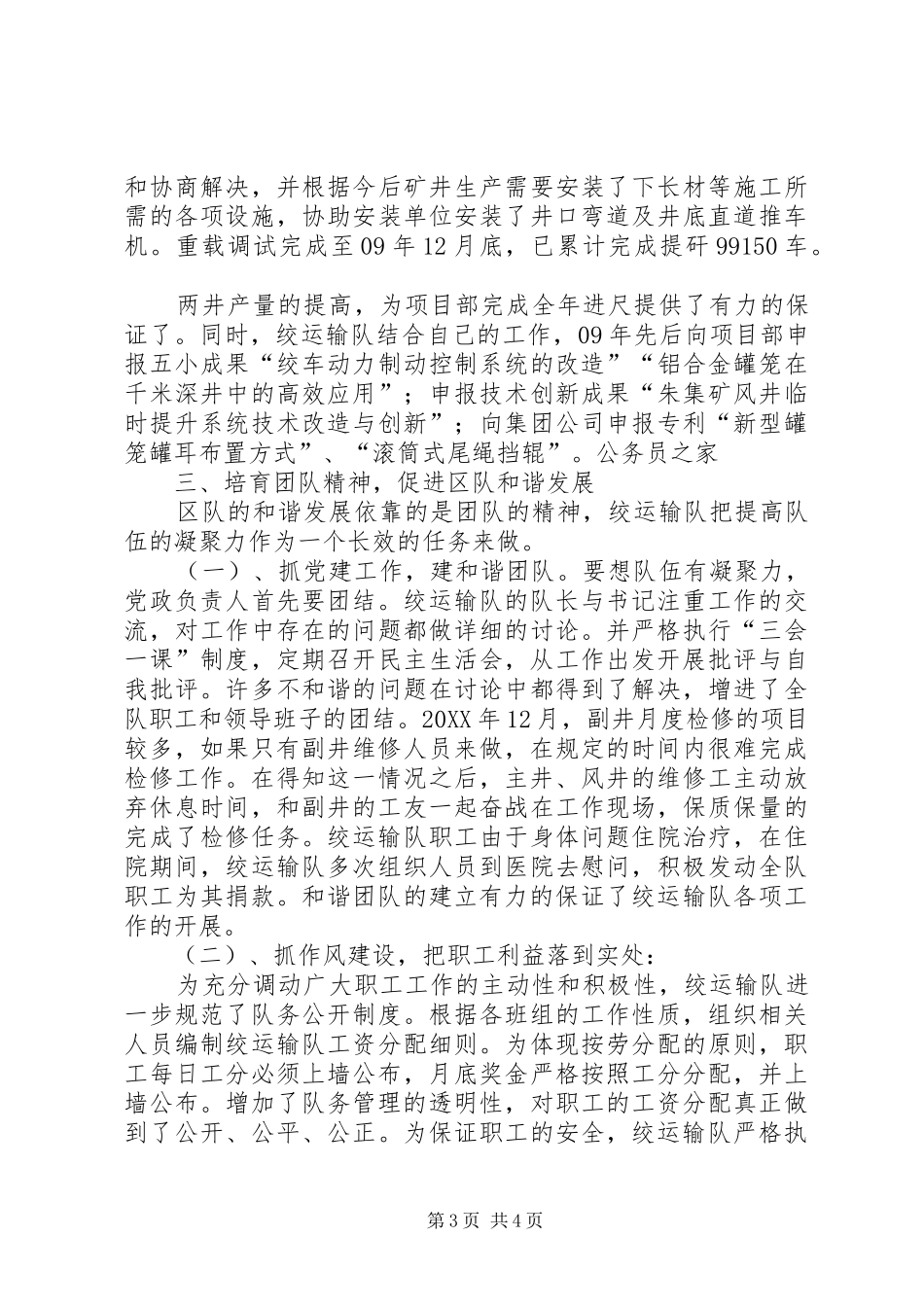 2024年矿厂运输队申报红旗手申报材料_第3页