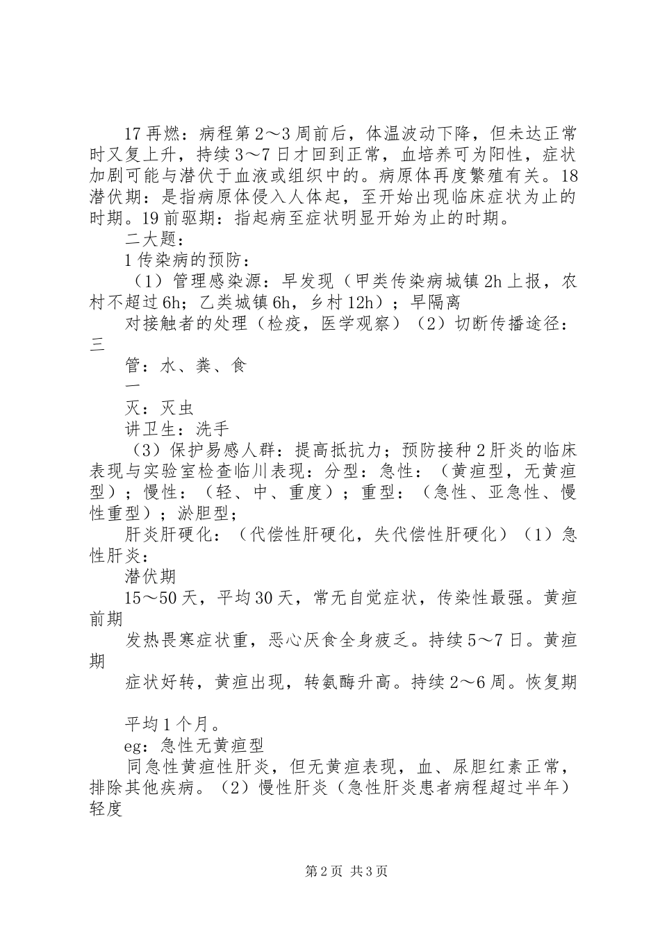 2024年传染病总结_第2页