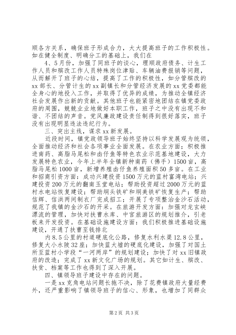 2024年党政领导班子运行情况汇报_第2页