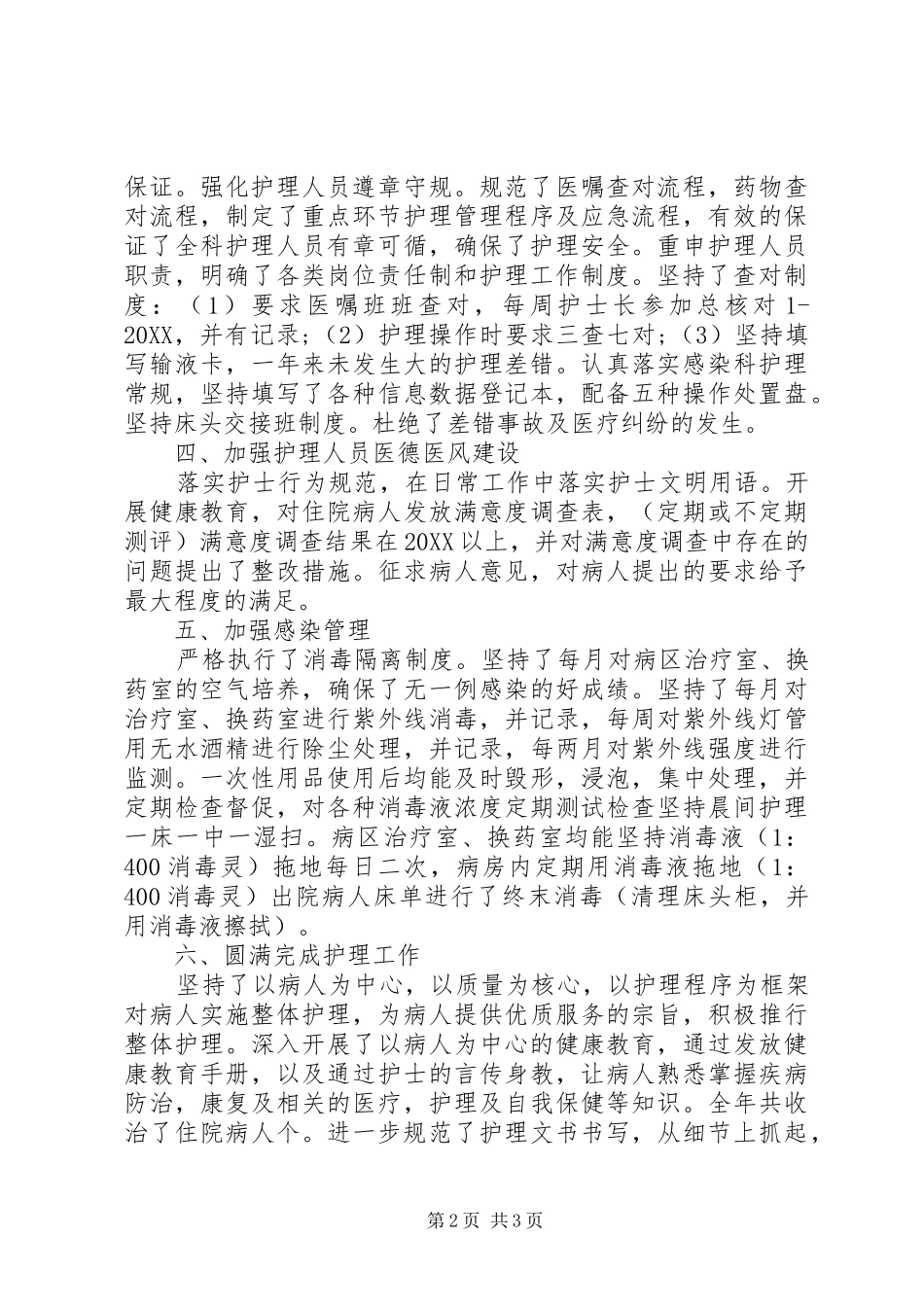 2024年传染科述职报告范文_第2页