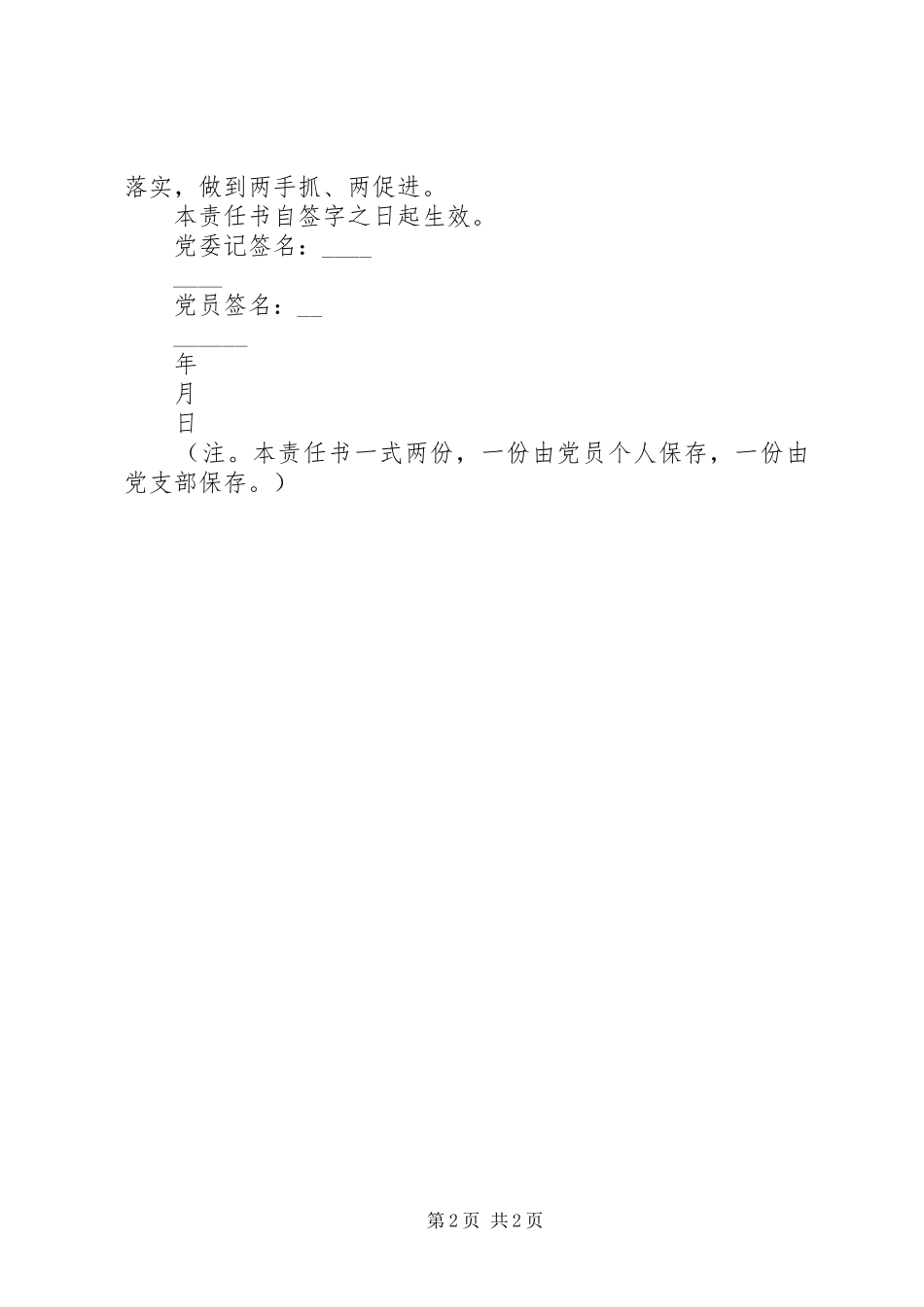 2024年从严治党目标责任书_第2页