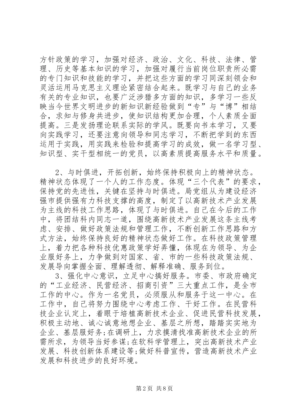 2024年党支部班子问题清单及整改措施党支部整改清单_第2页