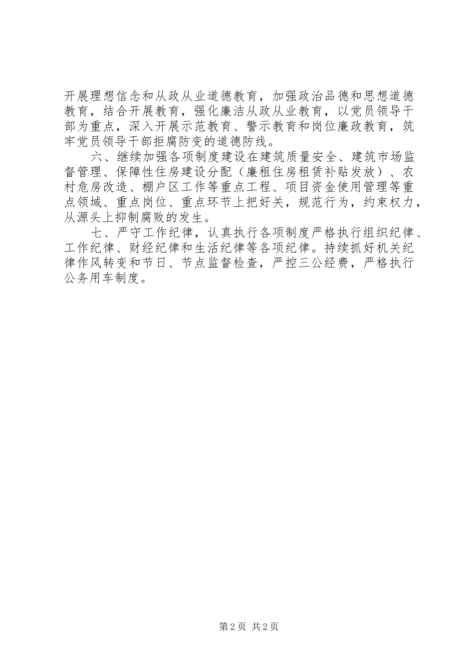 2024年从严治党主体个人责任报告_第2页