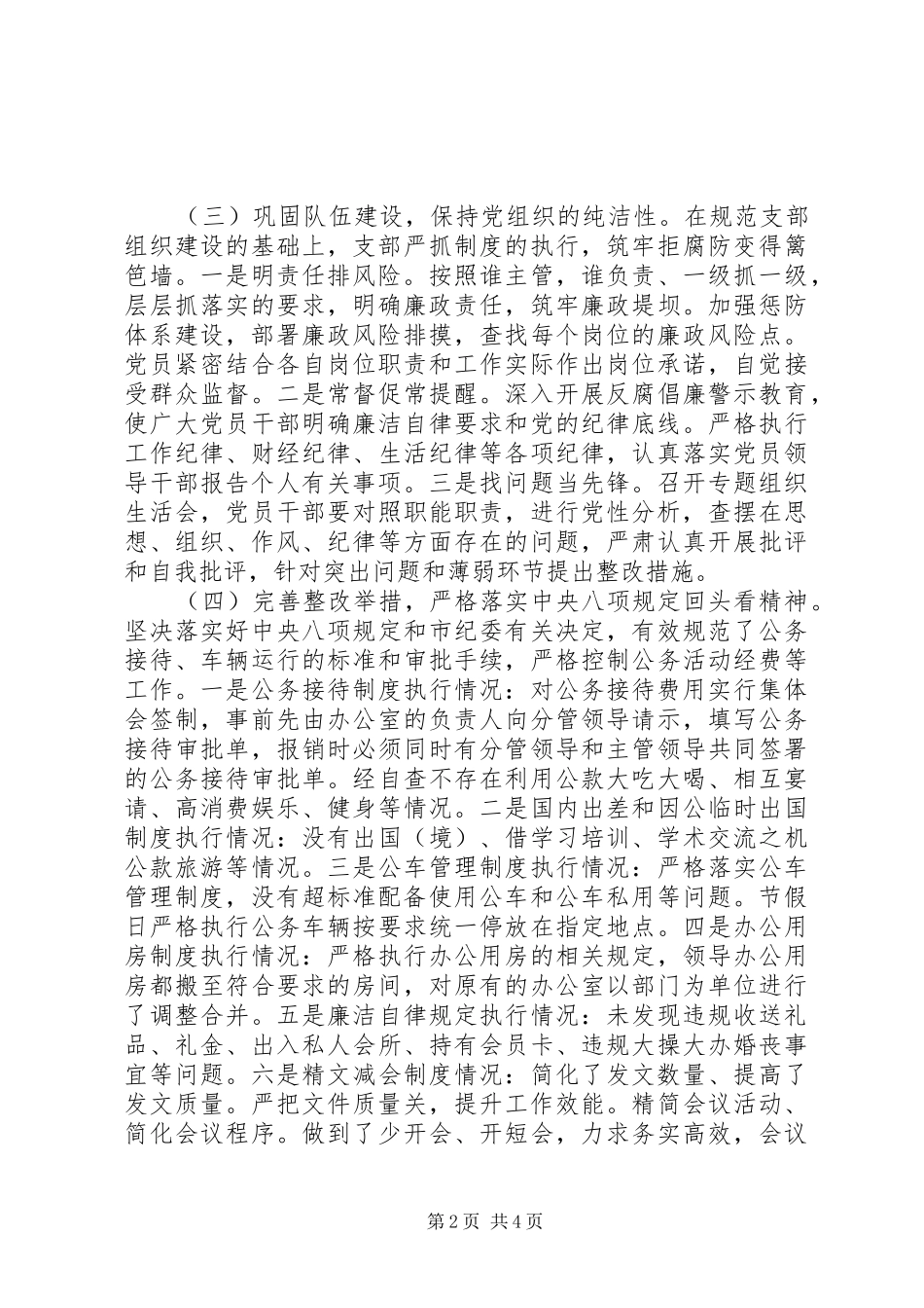 2024年从严治党主体责任报告范文_第2页