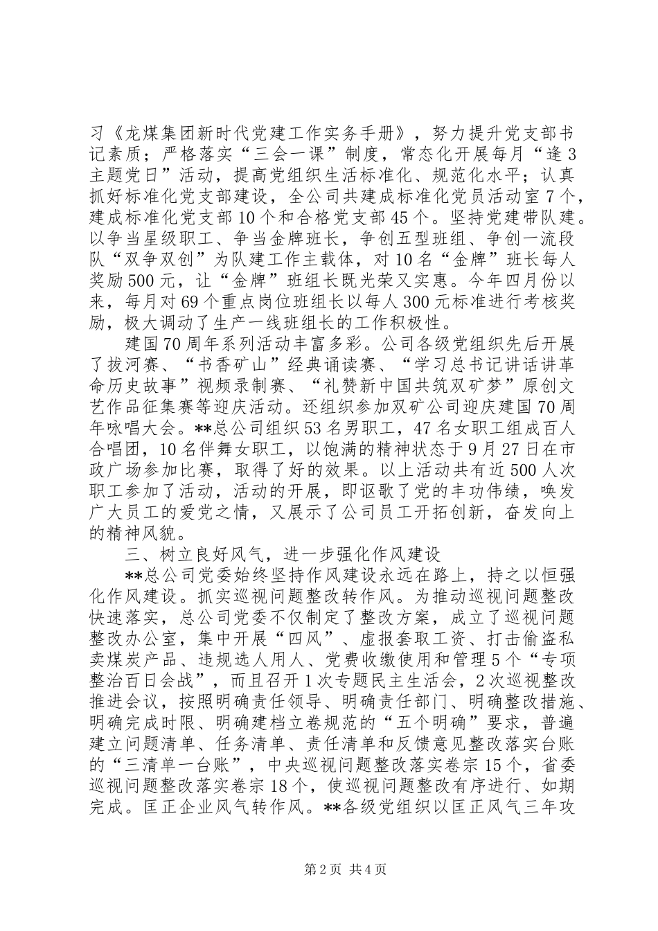 2024年矿党群工作部工作总结_第2页