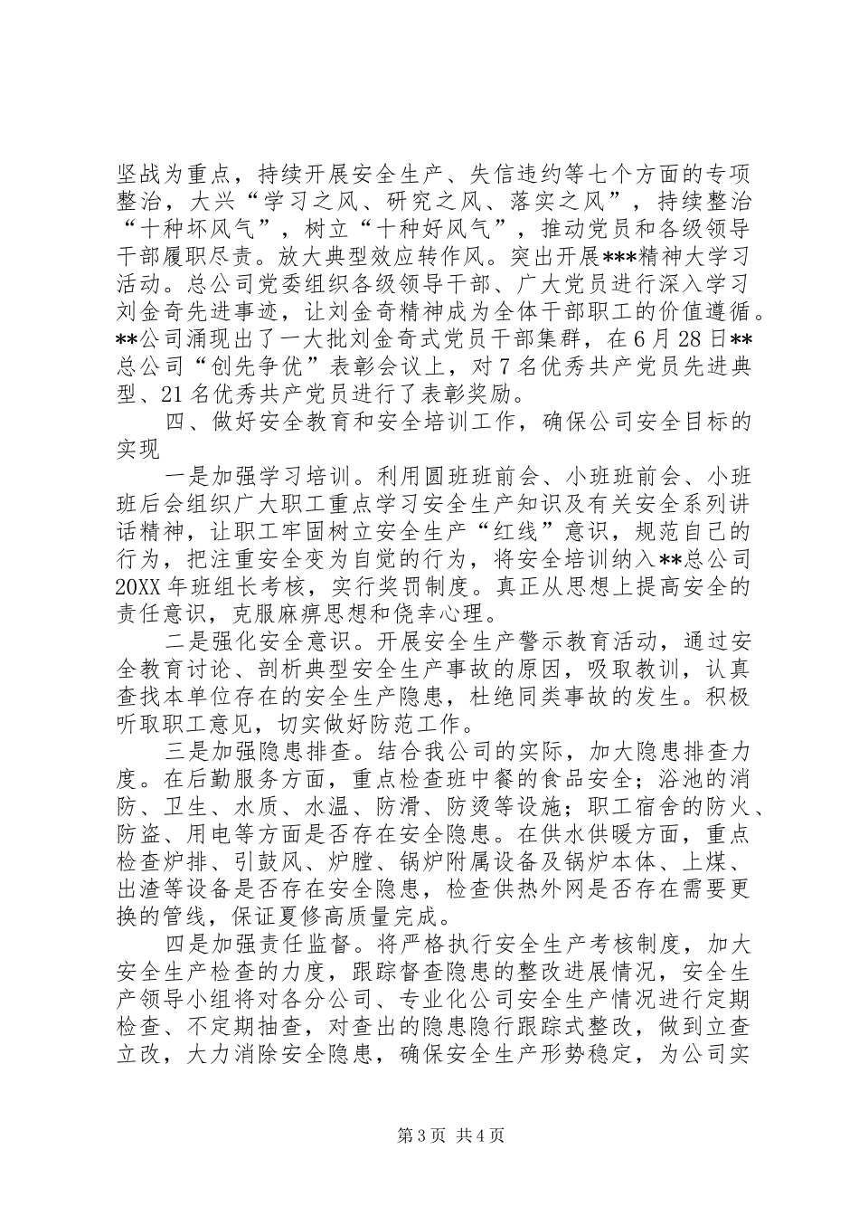 2024年矿党群工作部工作总结_第3页