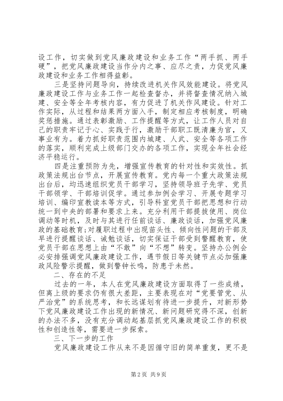 2024年从严治党主体责任清单_第2页