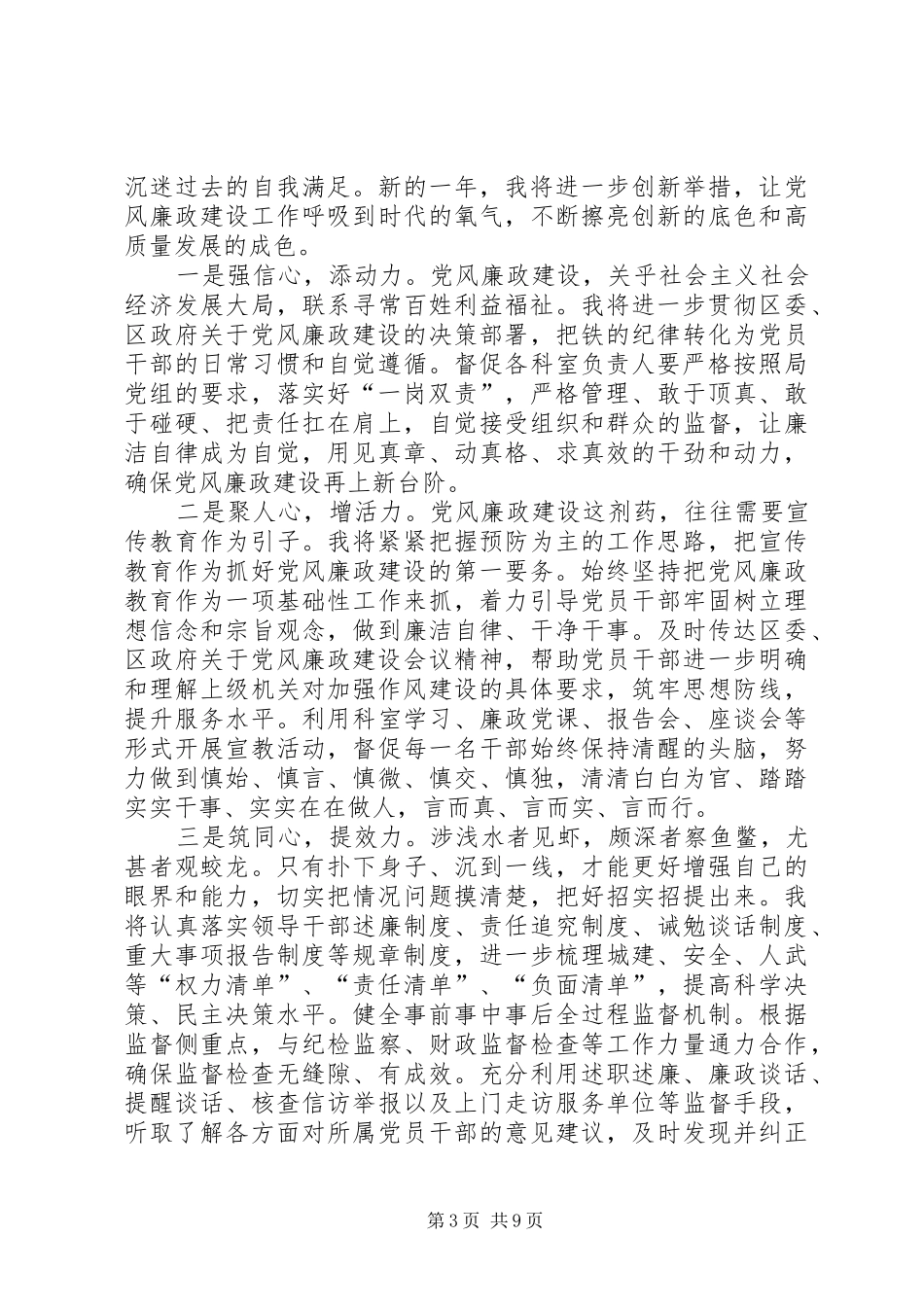 2024年从严治党主体责任清单_第3页