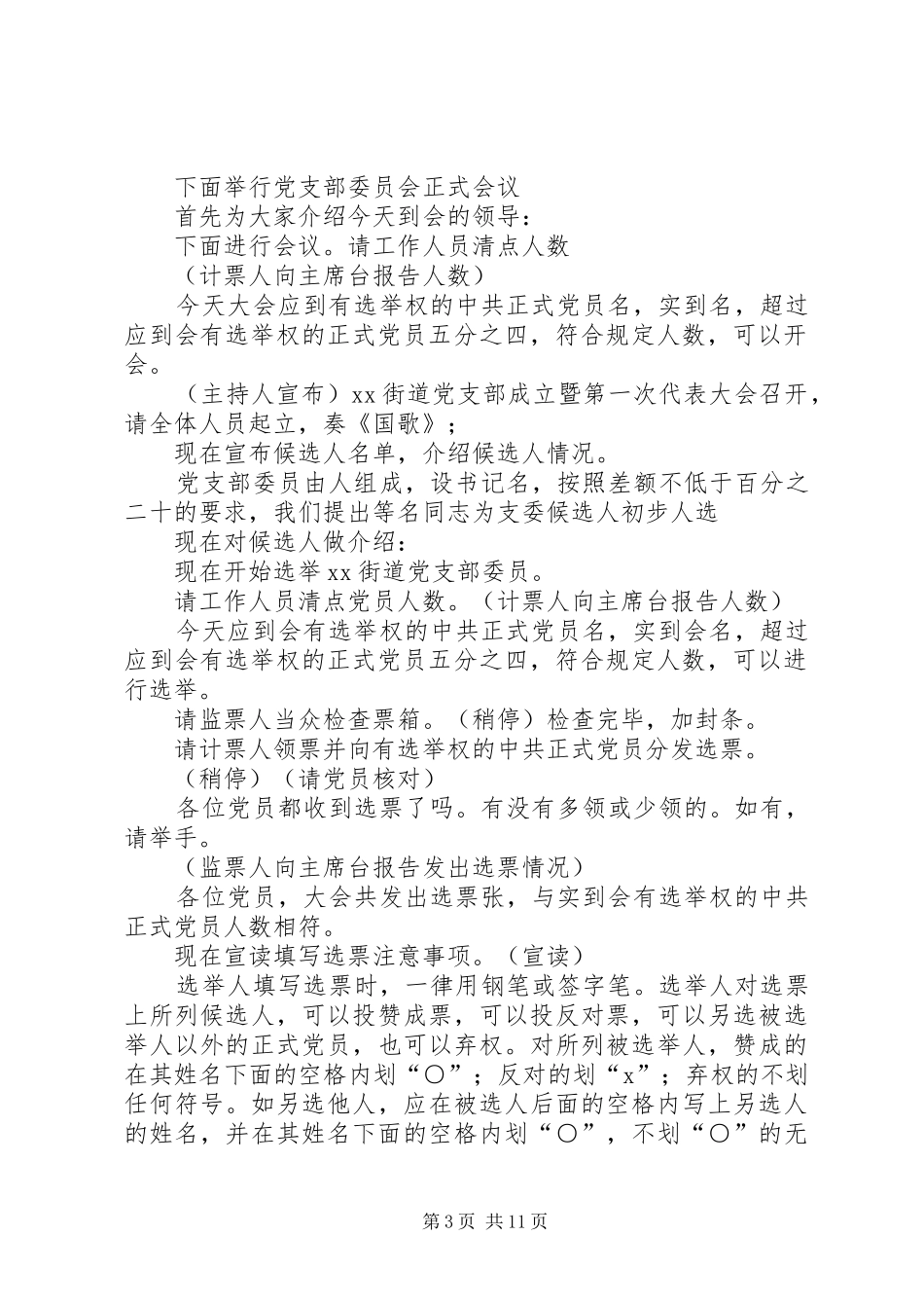 2024年党支部成立大会主持词党支部成立大会主持词_第3页