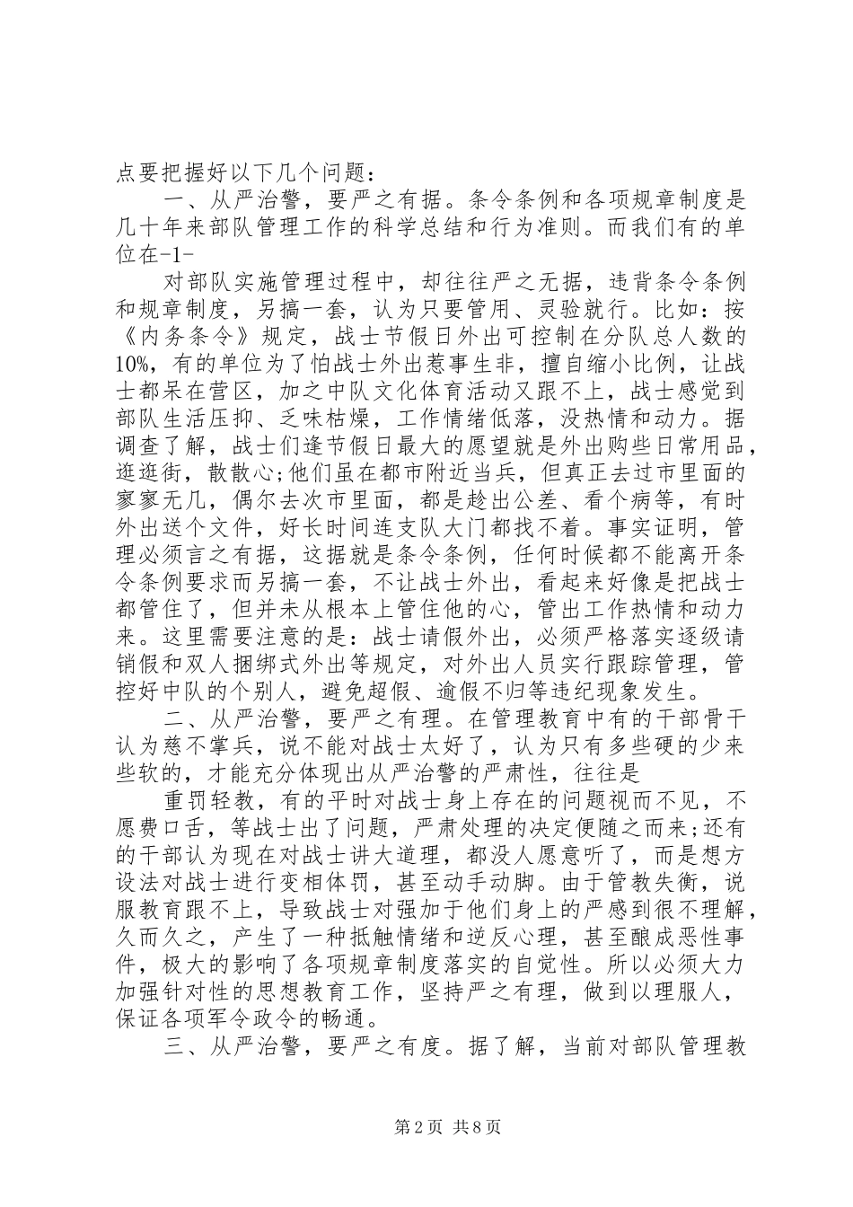 2024年从严治警心得体会_第2页